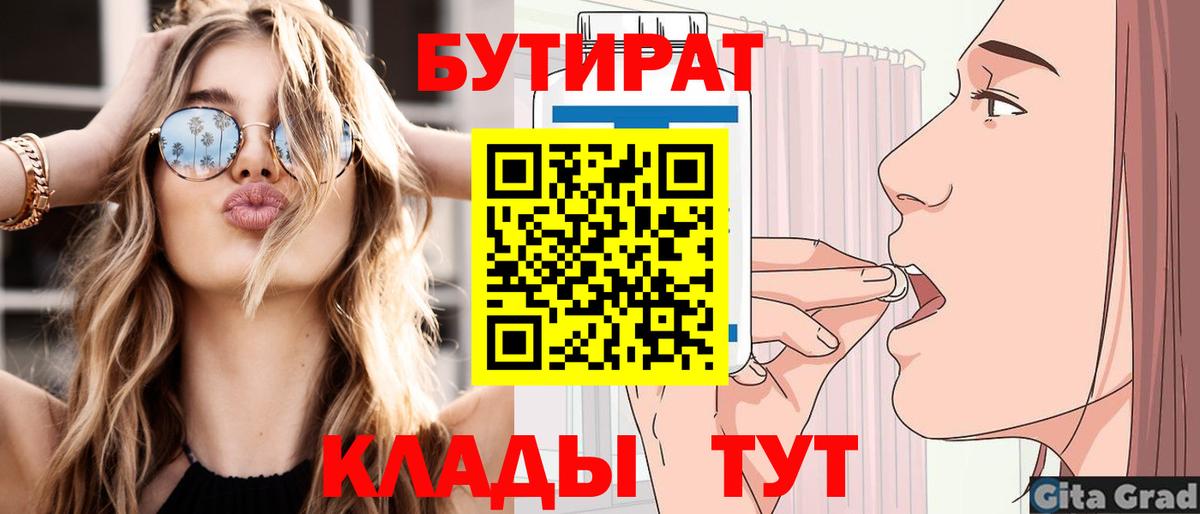 БУТИРАТ GHB  Вход с VPN  Гагарин 
