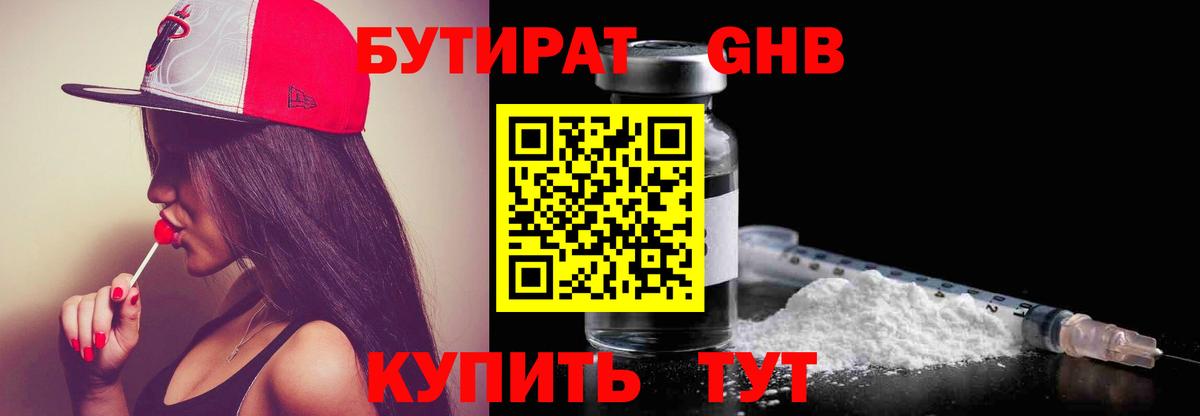 Бутират 99% Гагарин