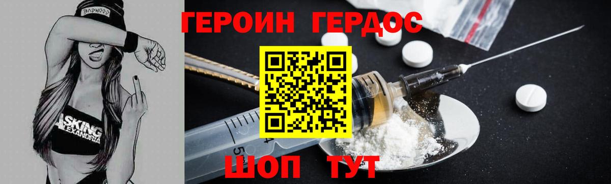 Героин  Героин VHQ  Вход с VPN  Гагарин 