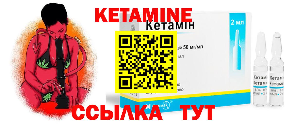 КЕТАМИН VHQ Гагарин