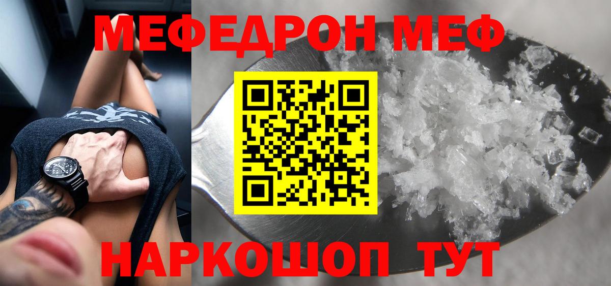 Меф mephedrone  Вход с VPN  Гагарин 